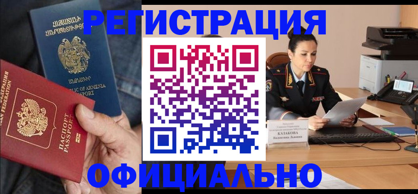 прописка от собственника в Сочи