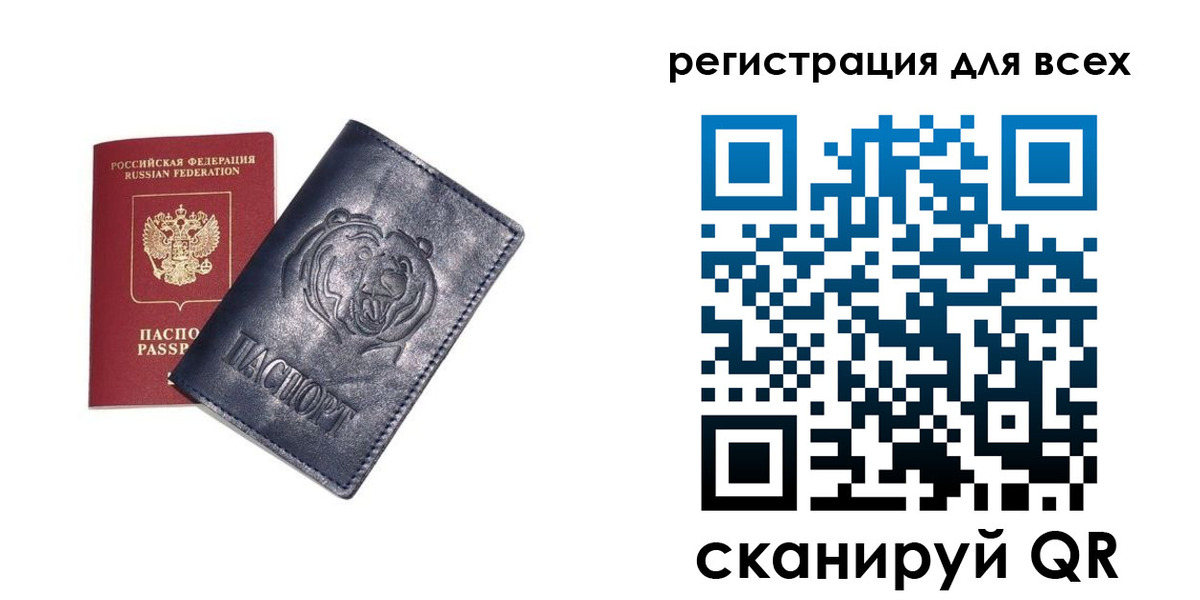 прописка штамп в Сочи