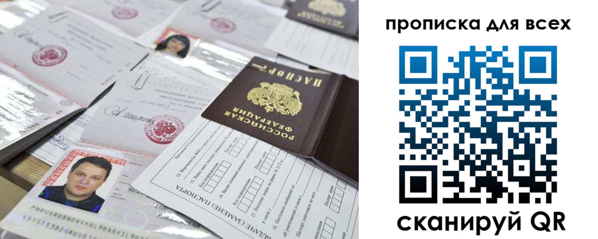 прописка поиск в Сочи
