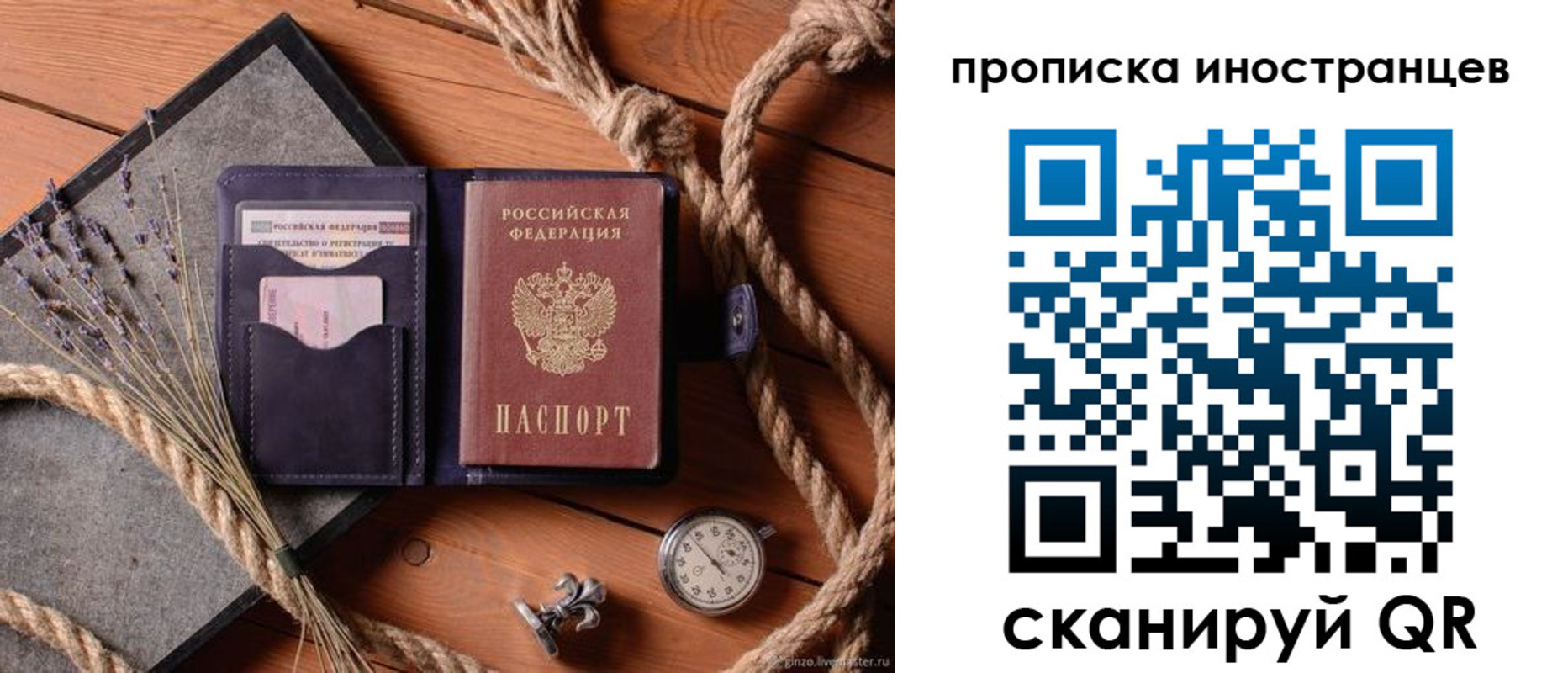 прописка 2025 в Сочи