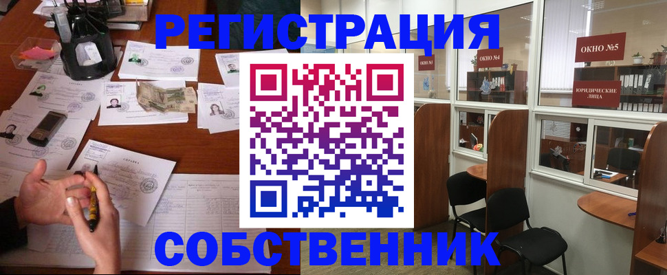 временная регистрация собственник в Сочи