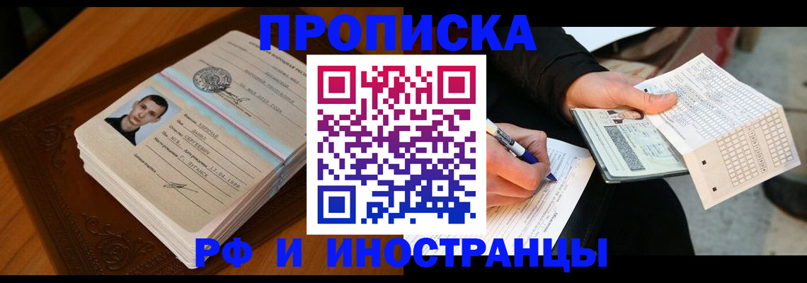 прописка от собственника в Сочи