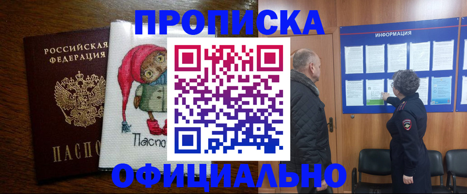 временная регистрация купить в Сочи