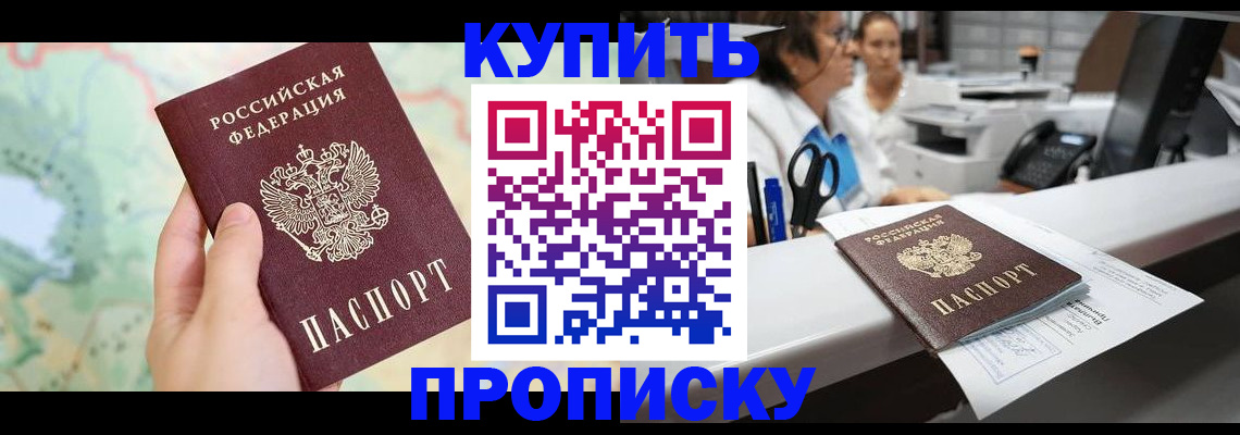 временная регистрация в Сочи