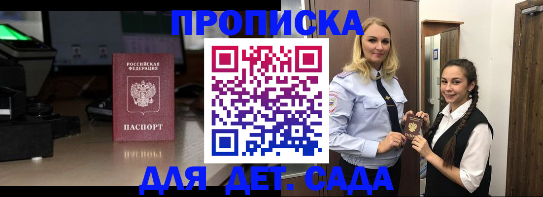 временная регистрация надежно в Сочи