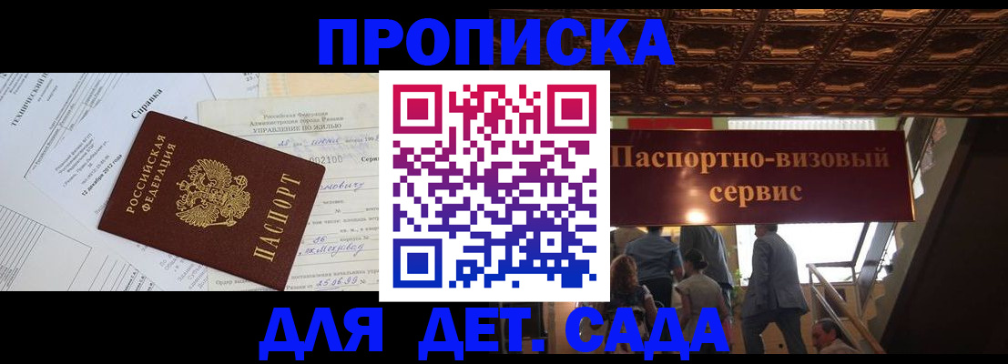 временная регистрация собственник в Сочи