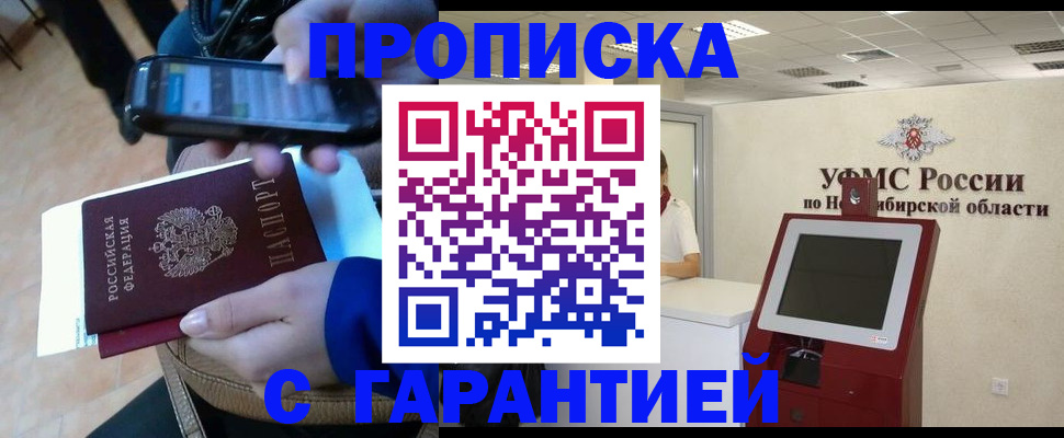 прописка ребенка в Сочи