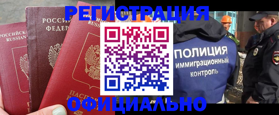 прописка иностранных граждан в Сочи